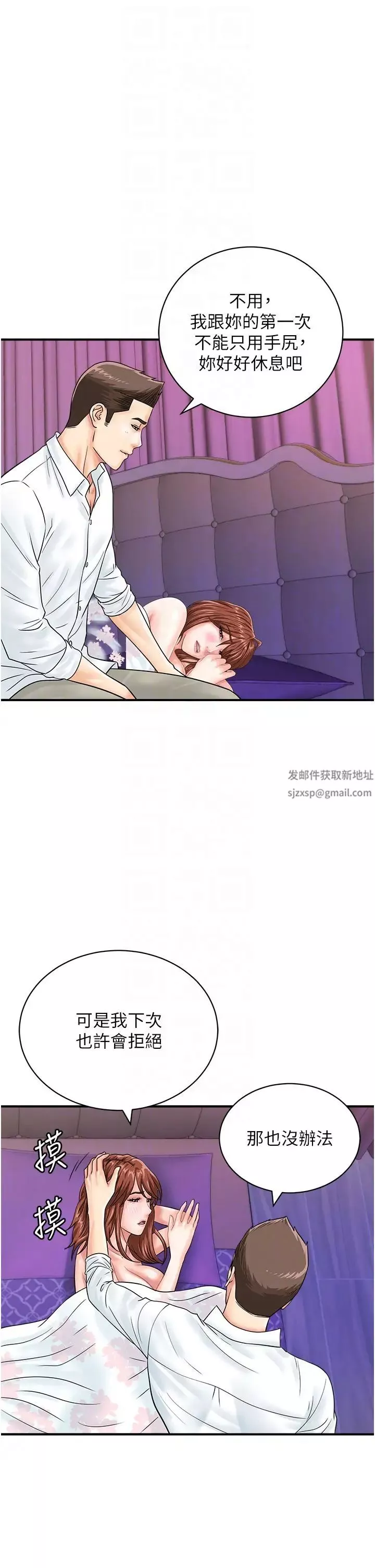 行動掃碼雞第39話-與梁語婕的第一次
