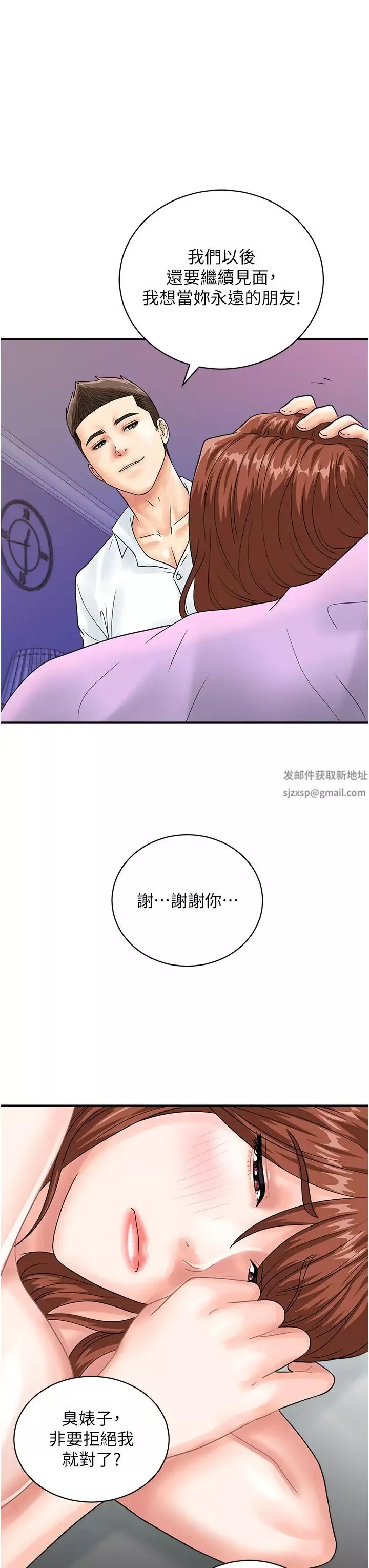 行動掃碼雞第39話-與梁語婕的第一次