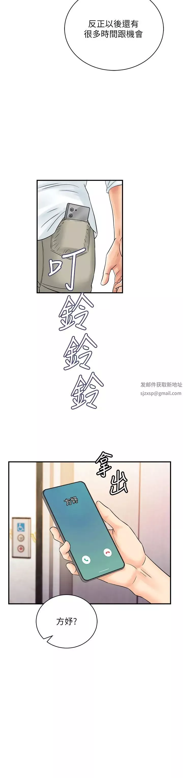 行動掃碼雞第39話-與梁語婕的第一次