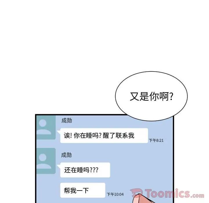 有什么了不起的!第34话