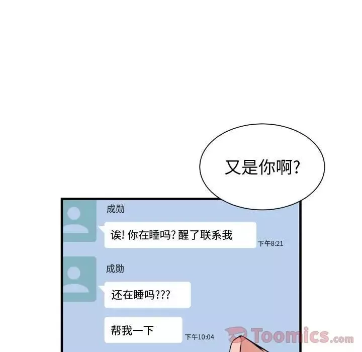 有什麼了不起的!第34話