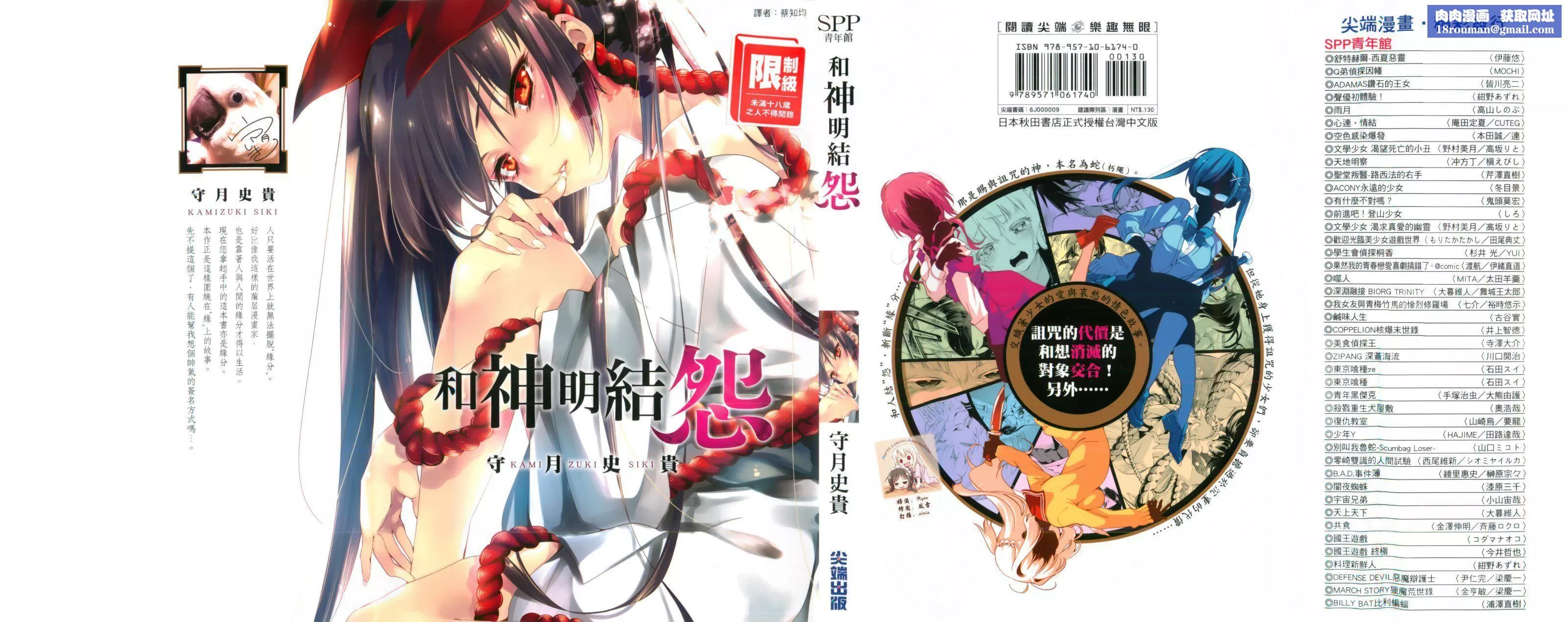 和神明結怨和神明結怨1