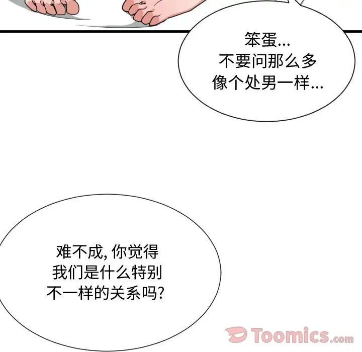有什麼了不起的!第34話