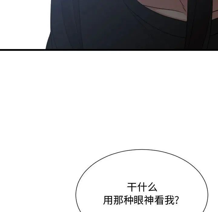 有什麼了不起的!第34話