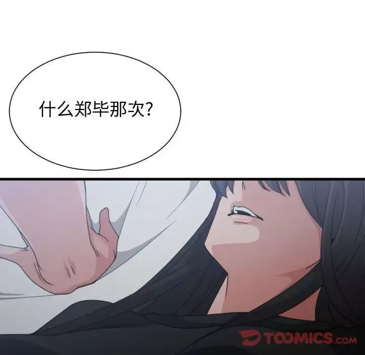 有什麼了不起的!第35話