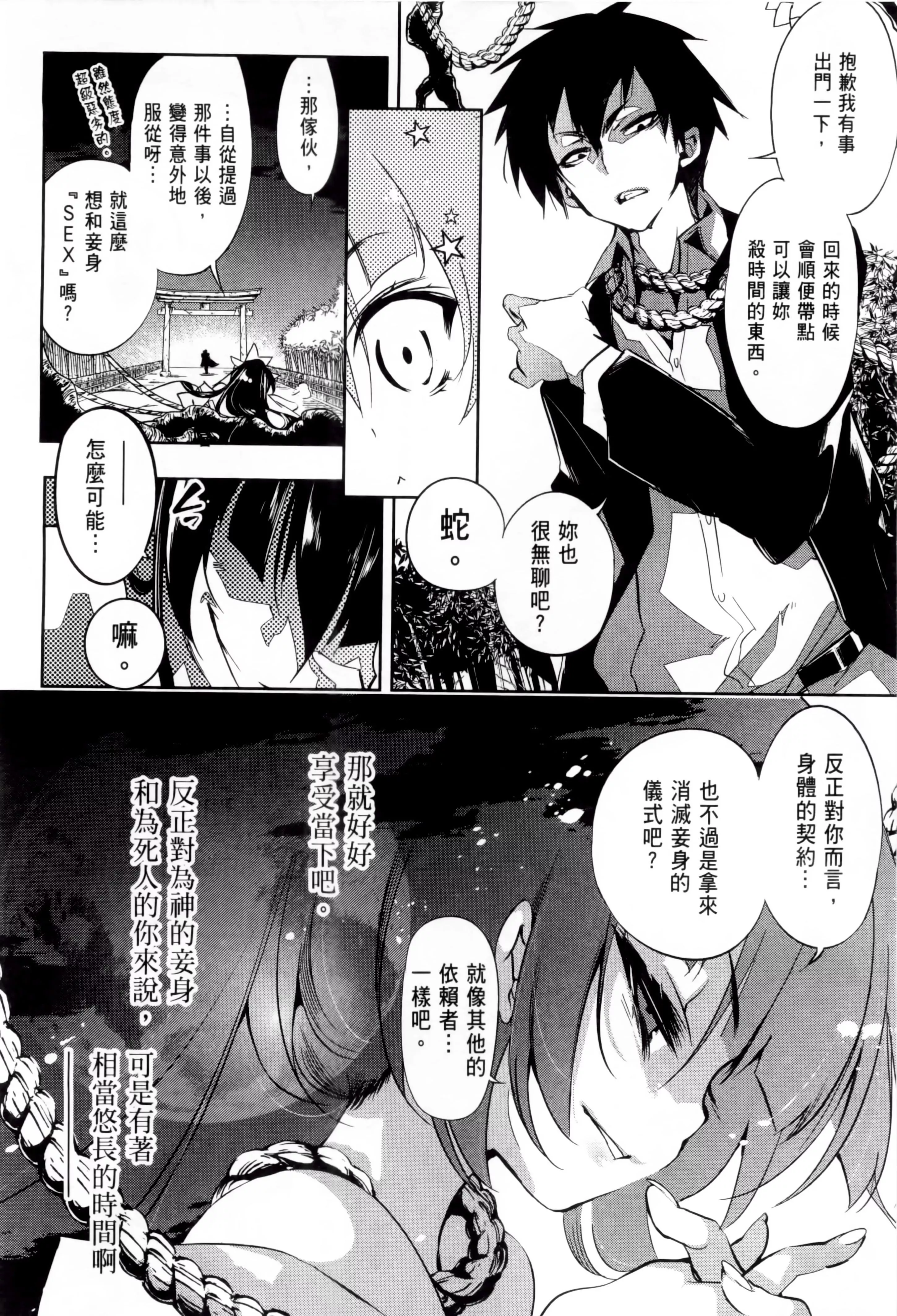 和神明結怨和神明結怨1