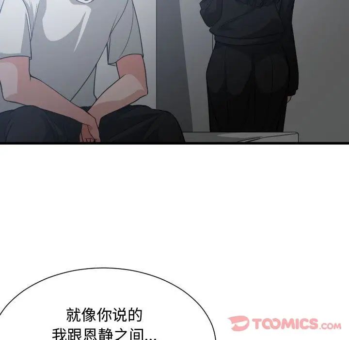 有什麼了不起的!第35話