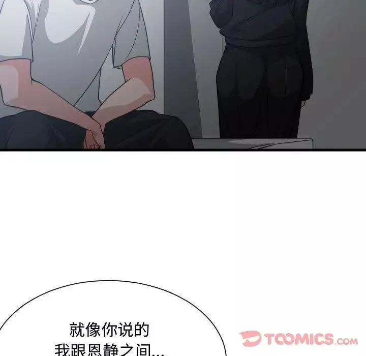 有什麼了不起的!第35話