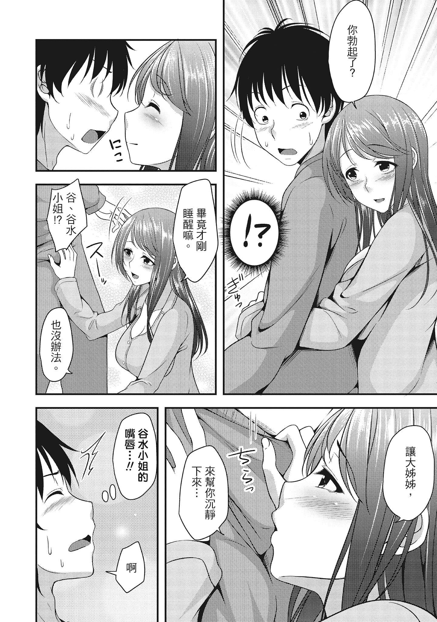 [一梦]やわちちフェスティバル[中国翻訳][一梦]やわちちフェスティバル[中国翻訳]