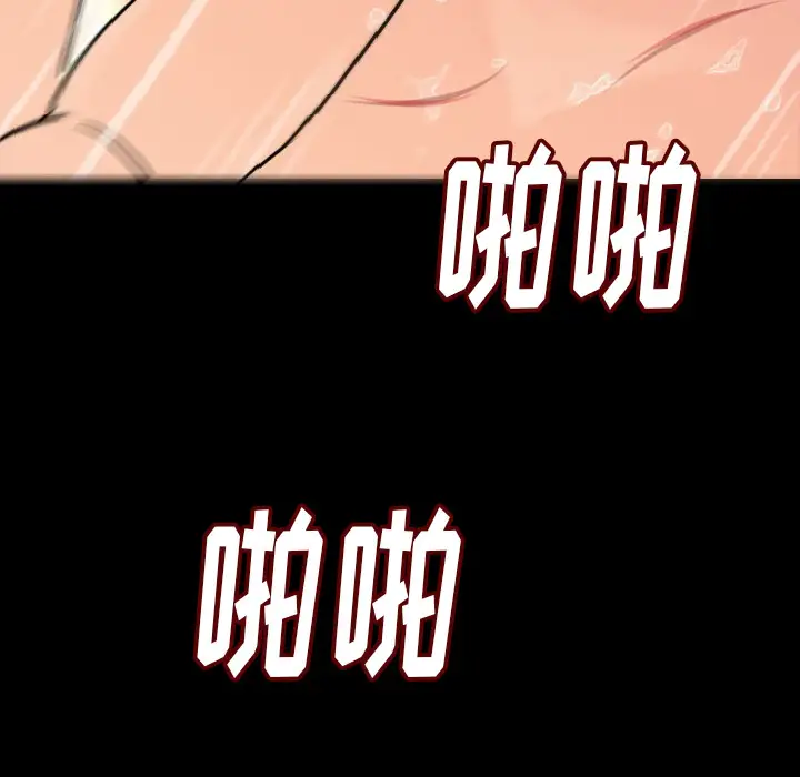 肉体第7话