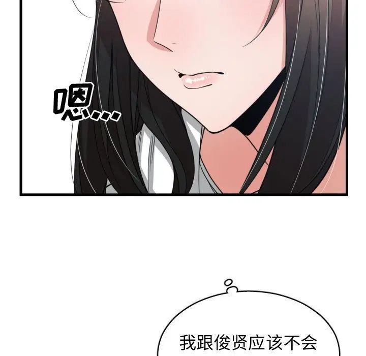 有什麼了不起的!第36話