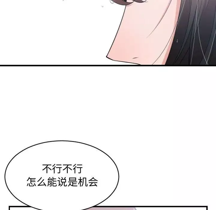 有什麼了不起的!第36話