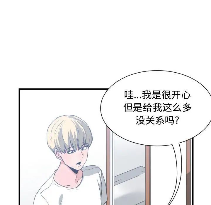 有什麼了不起的!第36話