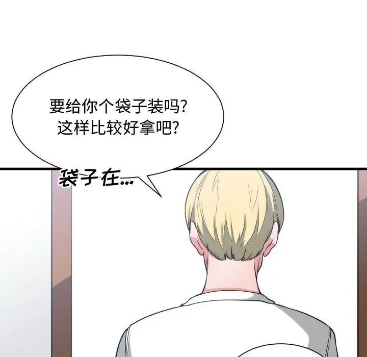 有什麼了不起的!第36話