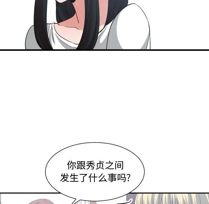 有什麼了不起的!第36話