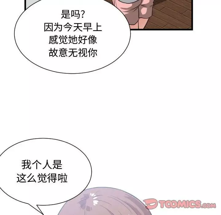 有什麼了不起的!第36話