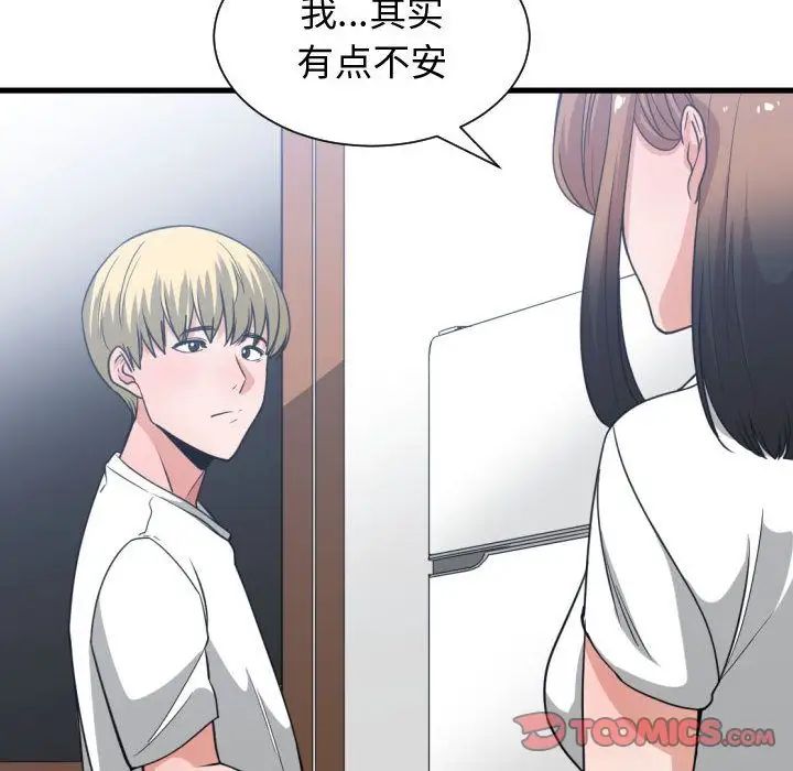 有什麼了不起的!第36話