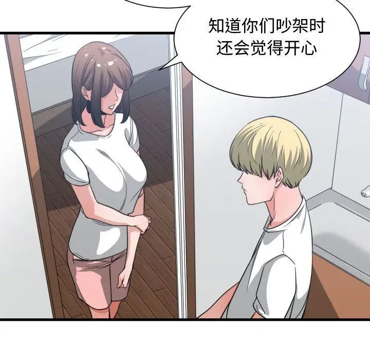 有什麼了不起的!第36話