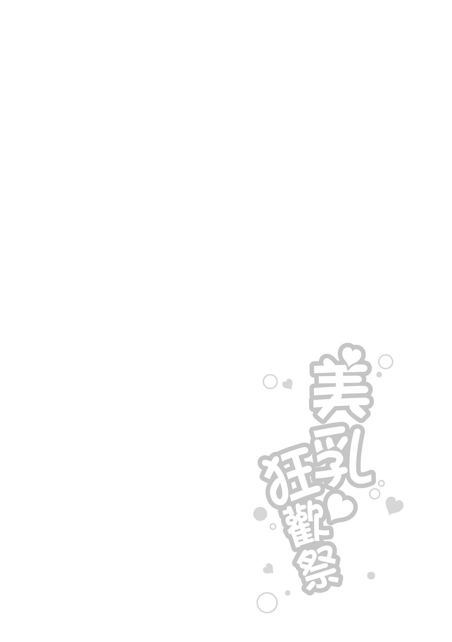 [一梦]やわちちフェスティバル[中国翻訳][一梦]やわちちフェスティバル[中国翻訳]