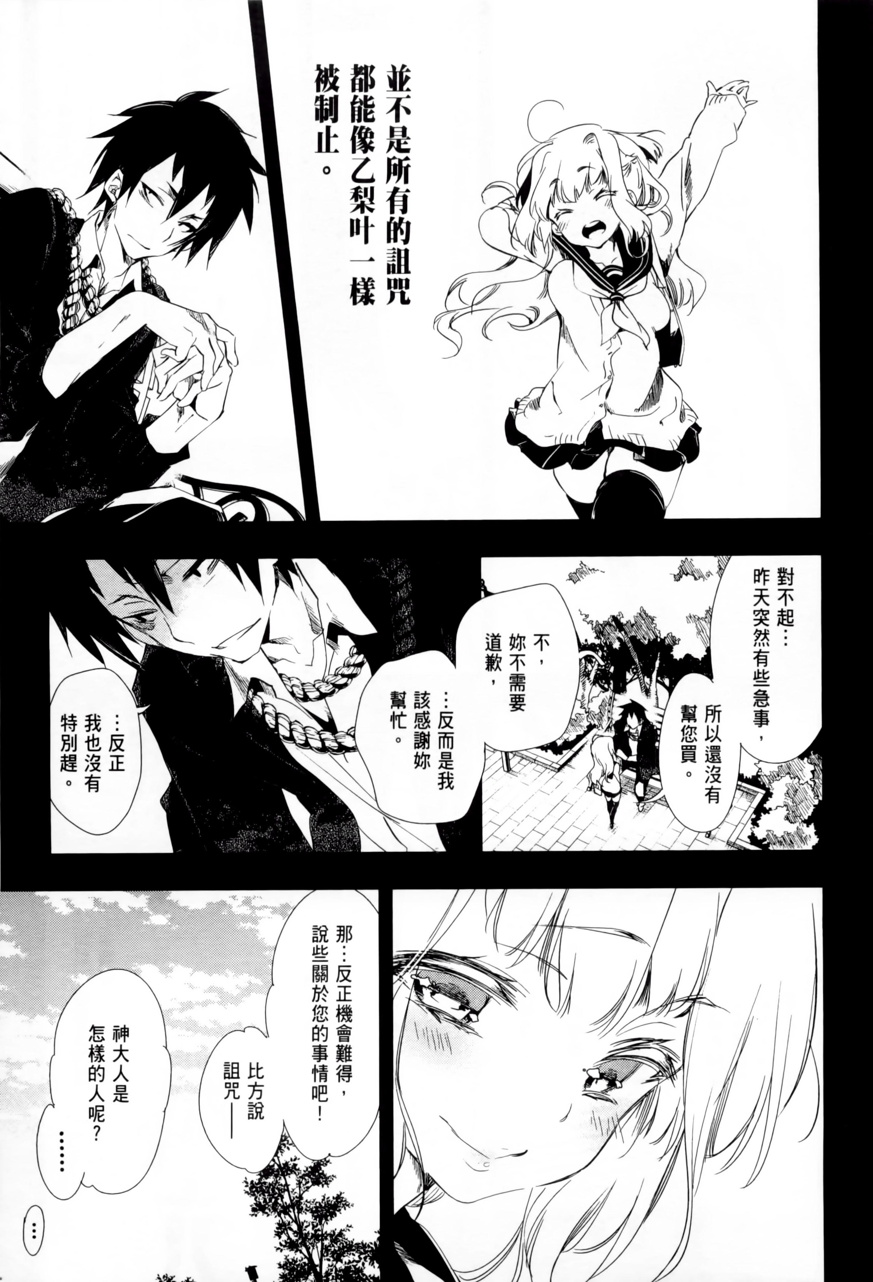 和神明结怨和神明结怨1