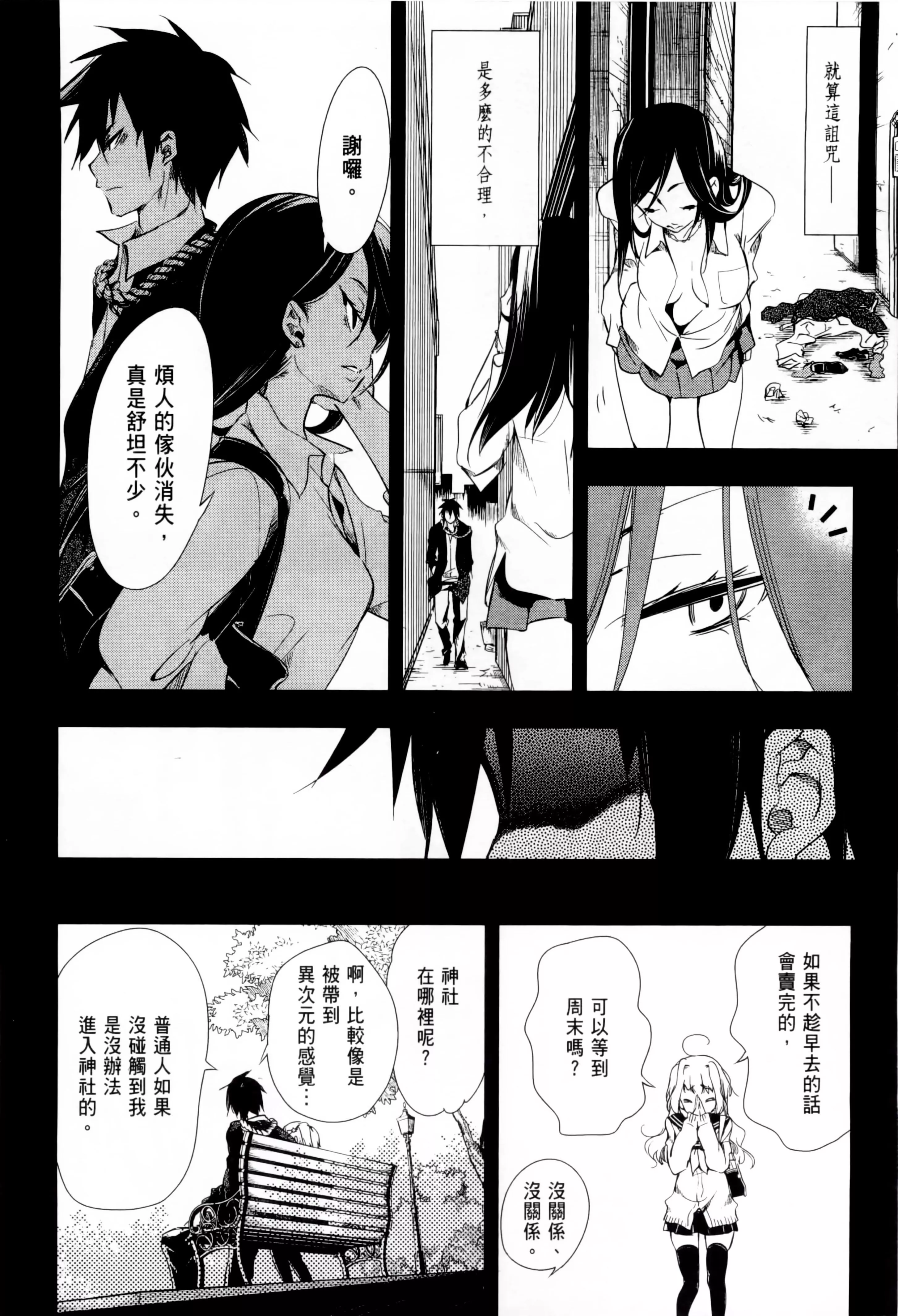 和神明結怨和神明結怨1