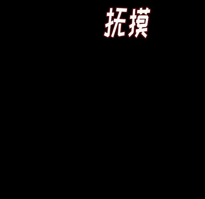 肉体第7话