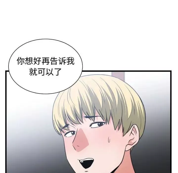 有什麼了不起的!第37話
