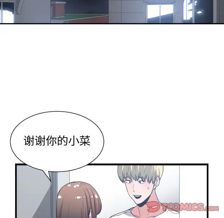 有什麼了不起的!第37話