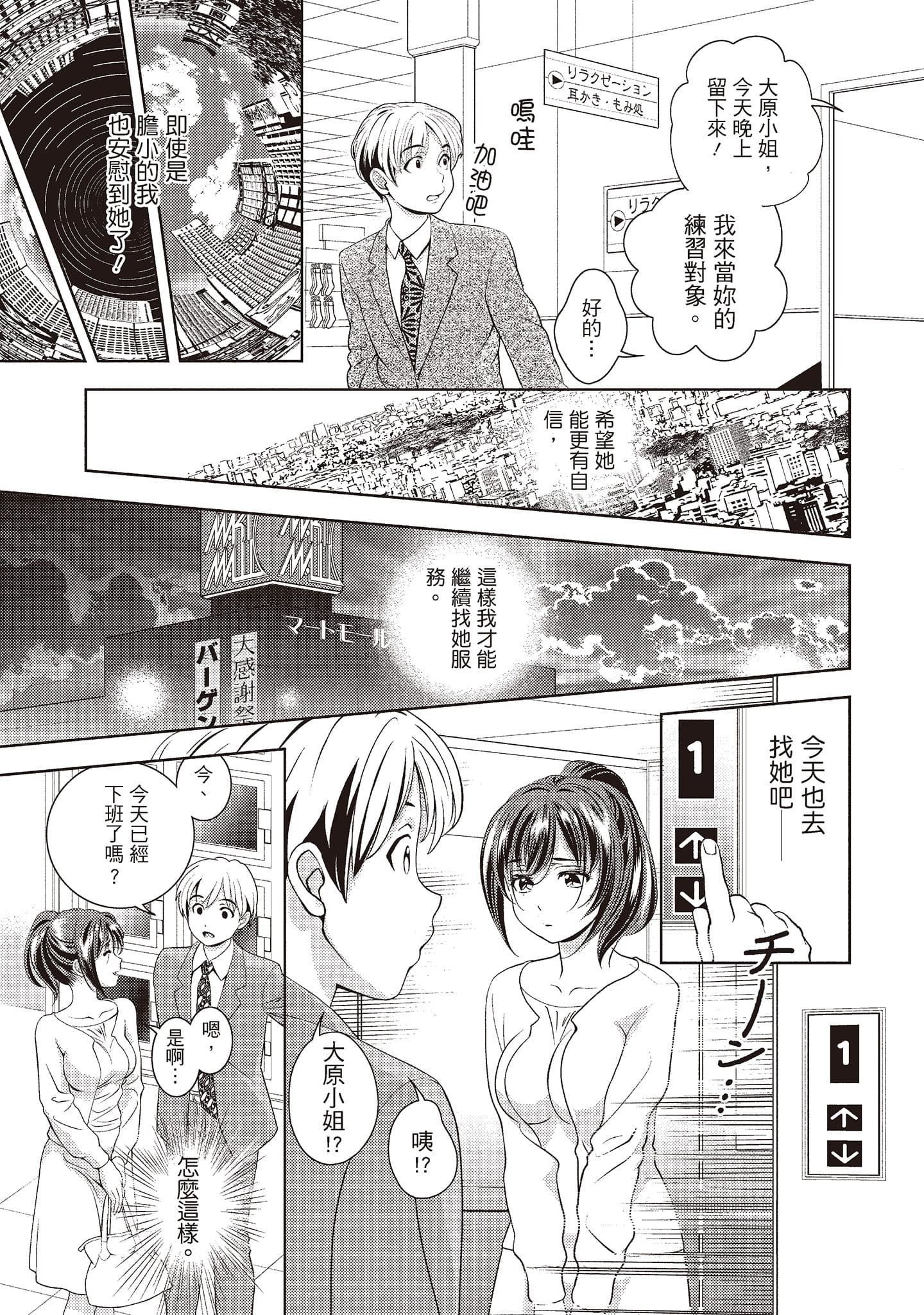 [朝森瑞季]いやらしはずかし。[中国翻訳][朝森瑞季]いやらしはずかし。[中国翻訳]