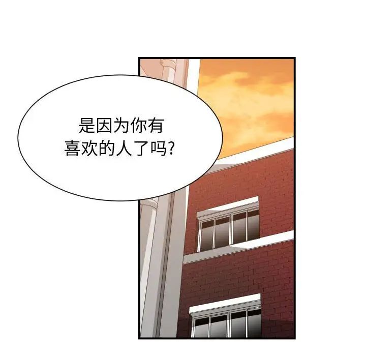 有什麼了不起的!第37話