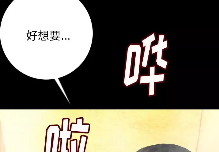 肉体第8话