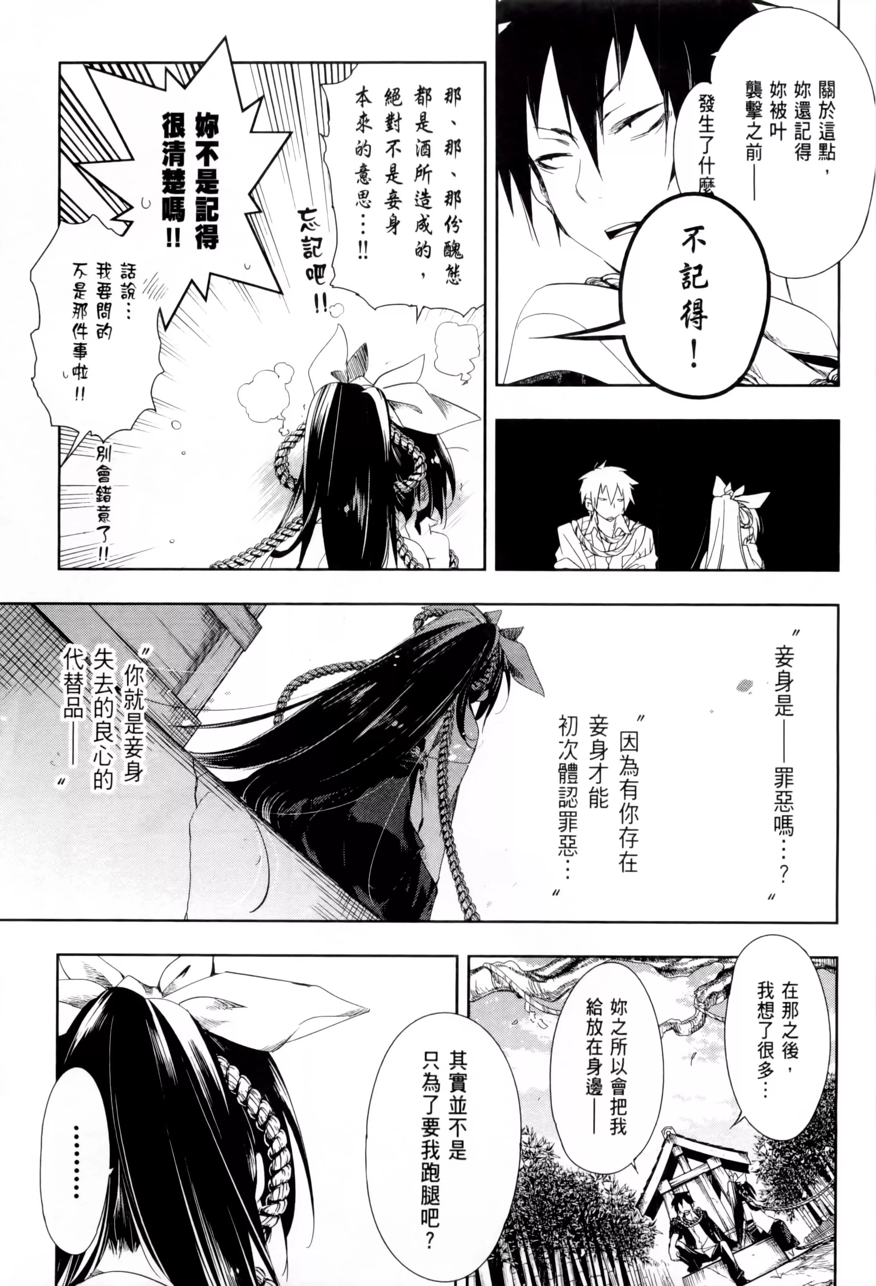 和神明結怨和神明結怨1
