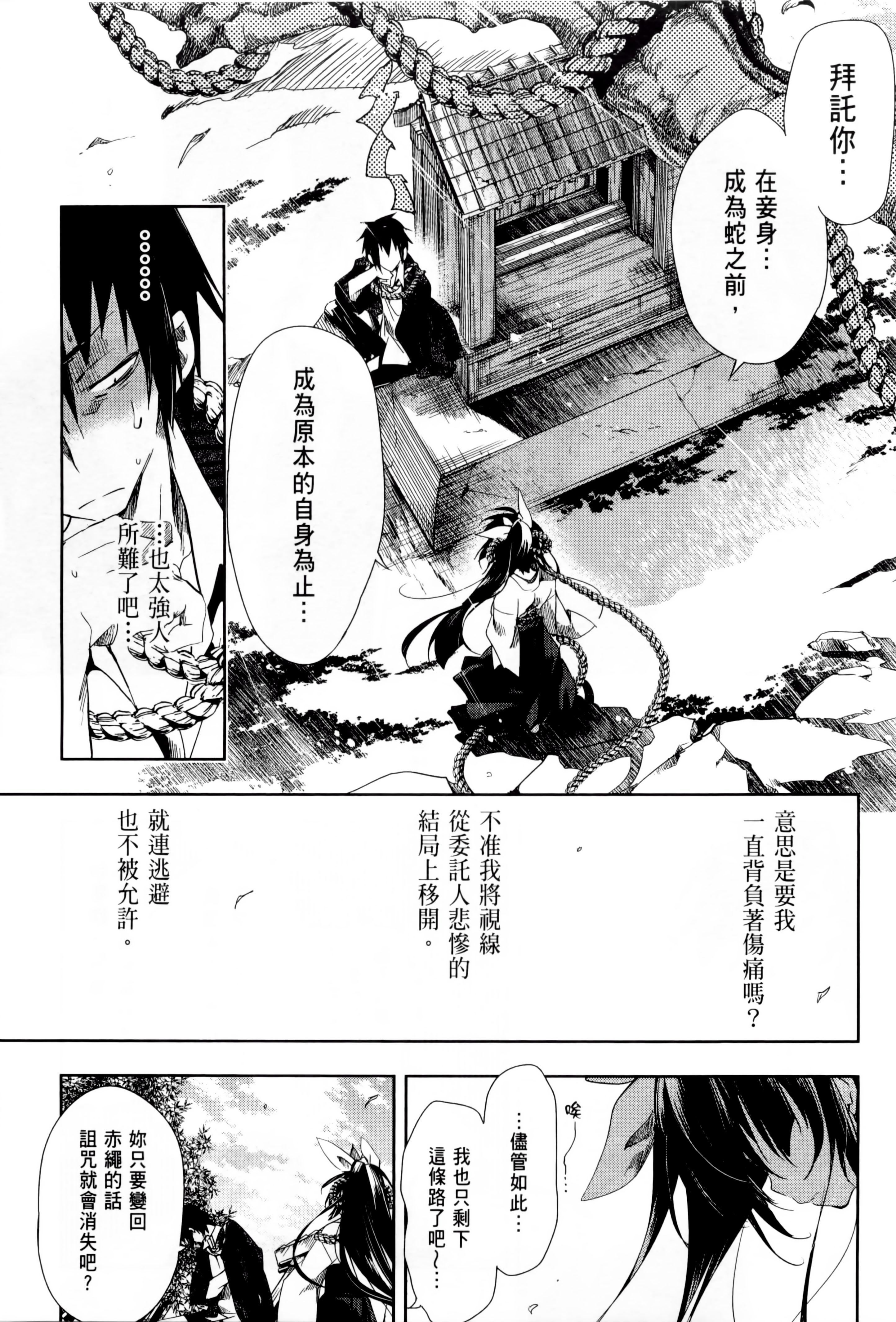 和神明结怨和神明结怨1