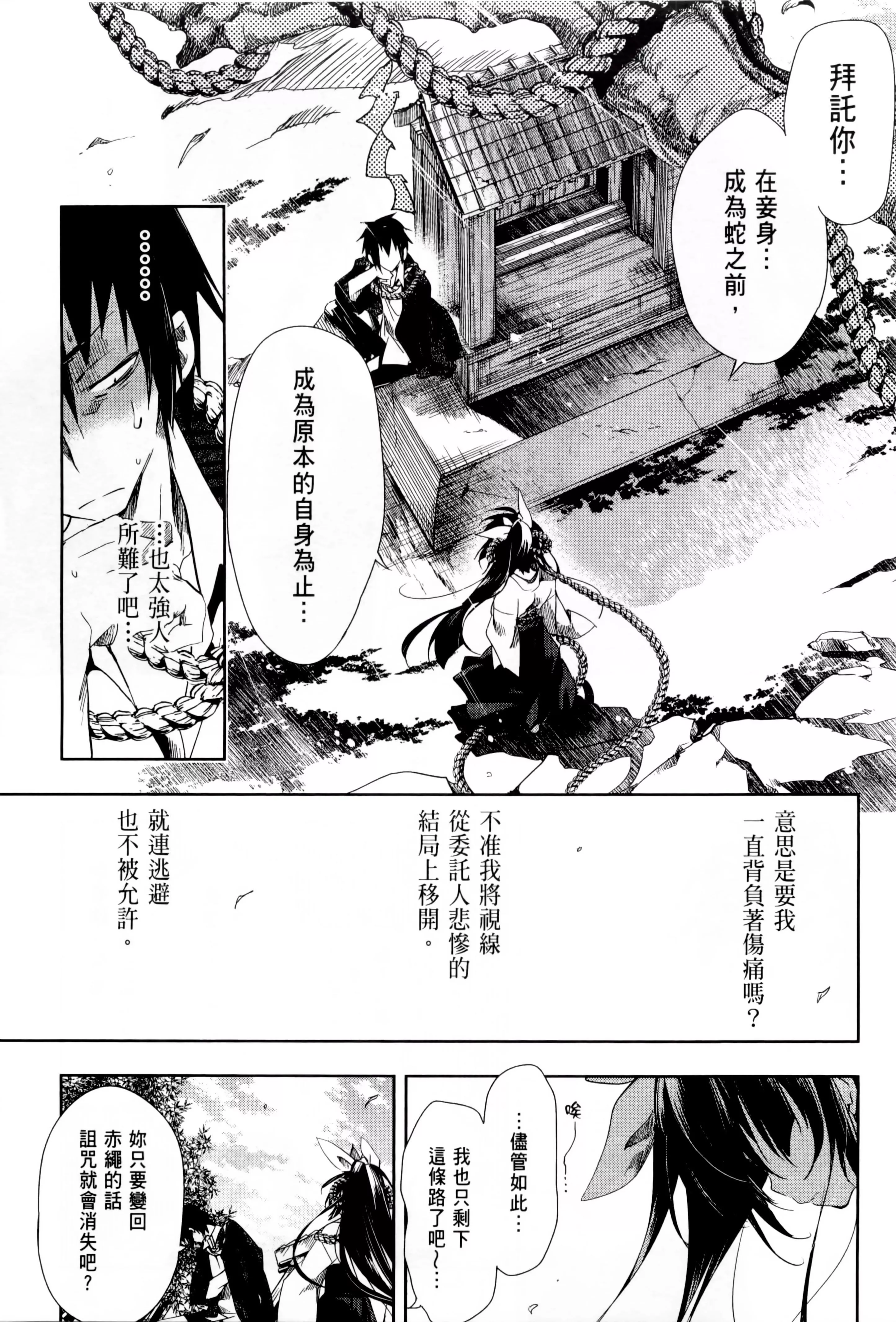 和神明結怨和神明結怨1