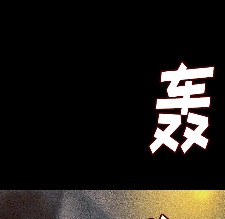 肉体第8话