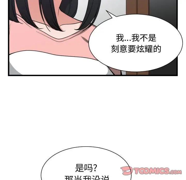 有什麼了不起的!第38話