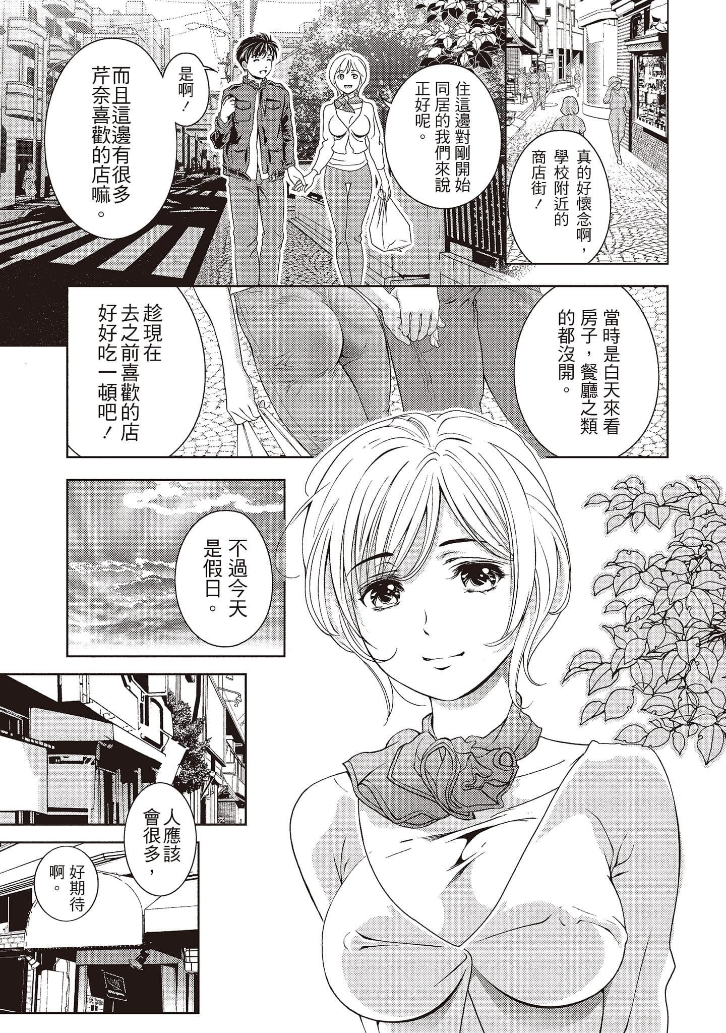 [朝森瑞季]いやらしはずかし。[中国翻訳][朝森瑞季]いやらしはずかし。[中国翻訳]