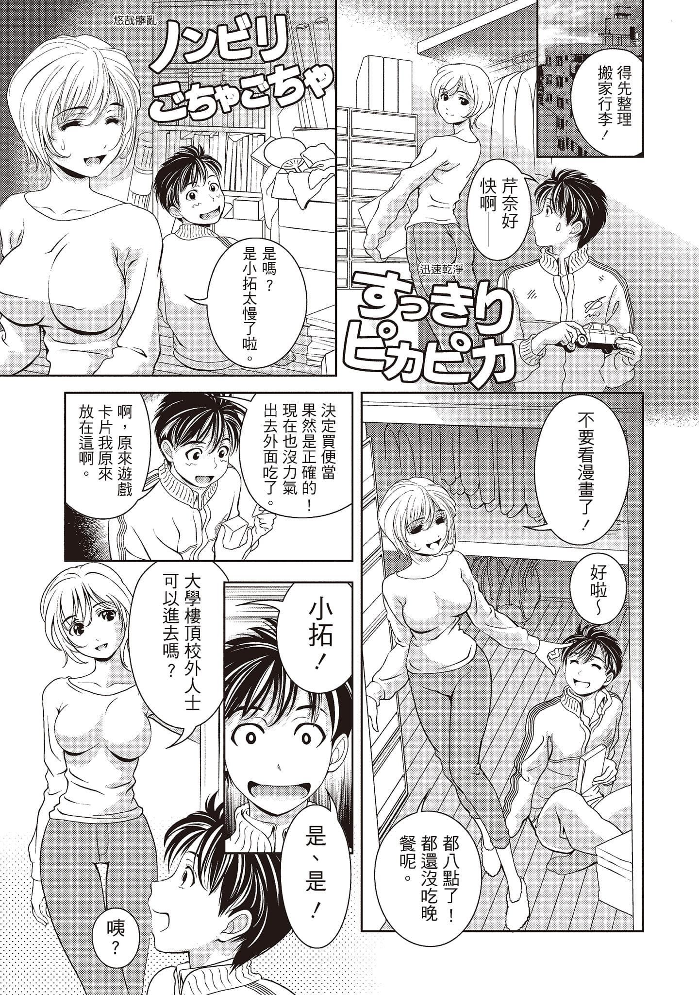 [朝森瑞季]いやらしはずかし。[中国翻訳][朝森瑞季]いやらしはずかし。[中国翻訳]