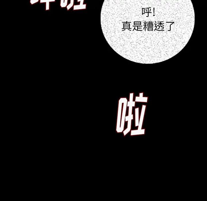 肉体第8话