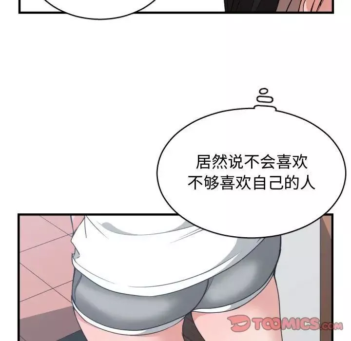 有什麼了不起的!第38話