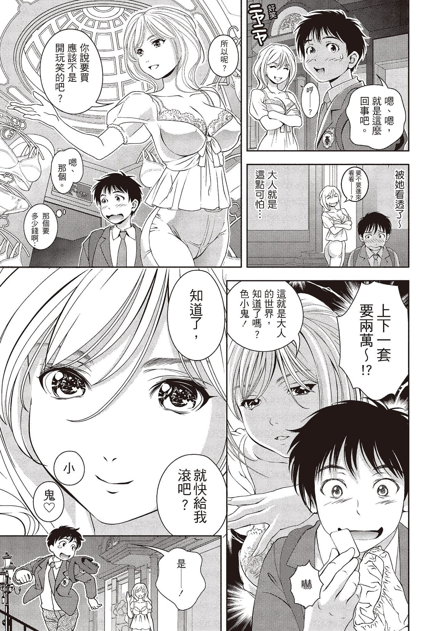[朝森瑞季]いやらしはずかし。[中国翻訳][朝森瑞季]いやらしはずかし。[中国翻訳]