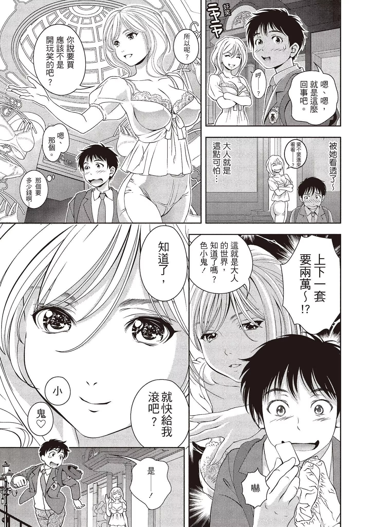 [朝森瑞季]いやらしはずかし。[中國翻訳][朝森瑞季]いやらしはずかし。[中國翻訳]