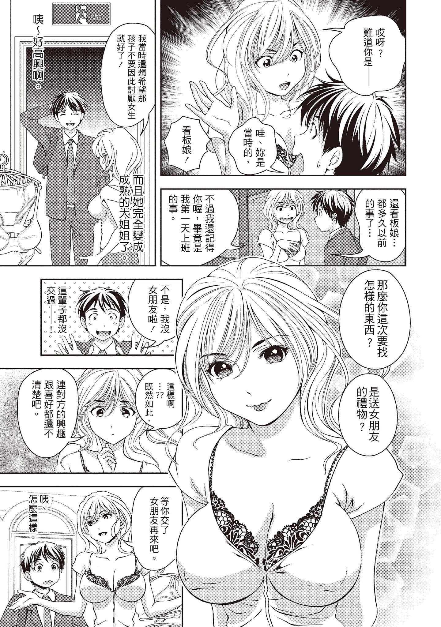 [朝森瑞季]いやらしはずかし。[中国翻訳][朝森瑞季]いやらしはずかし。[中国翻訳]