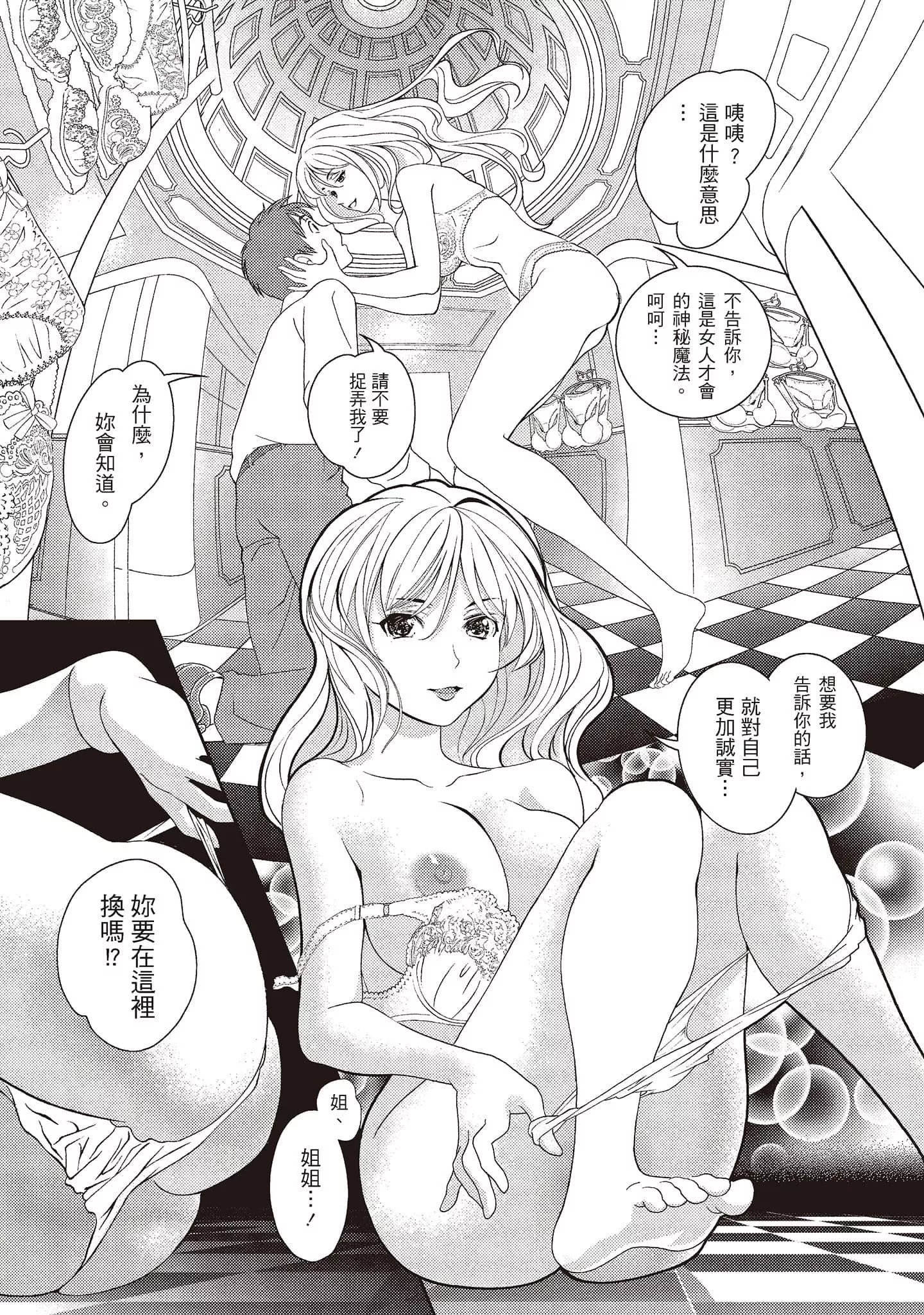 [朝森瑞季]いやらしはずかし。[中國翻訳][朝森瑞季]いやらしはずかし。[中國翻訳]