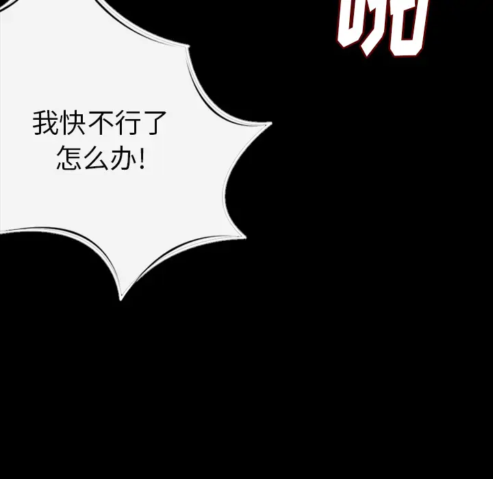 肉体第8话