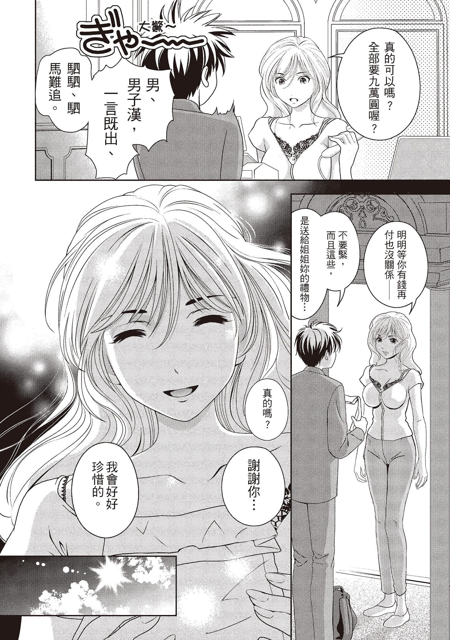 [朝森瑞季]いやらしはずかし。[中国翻訳][朝森瑞季]いやらしはずかし。[中国翻訳]