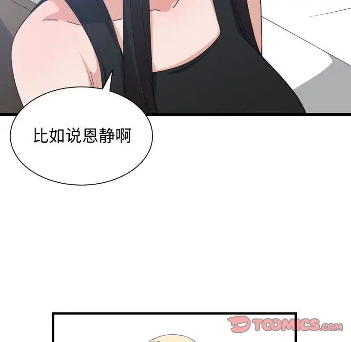 有什麼了不起的!第39話