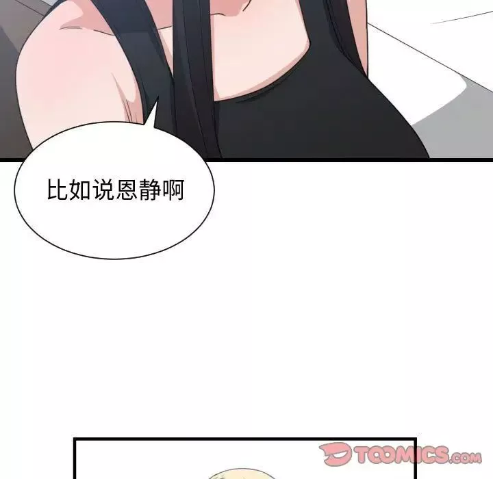 有什麼了不起的!第39話