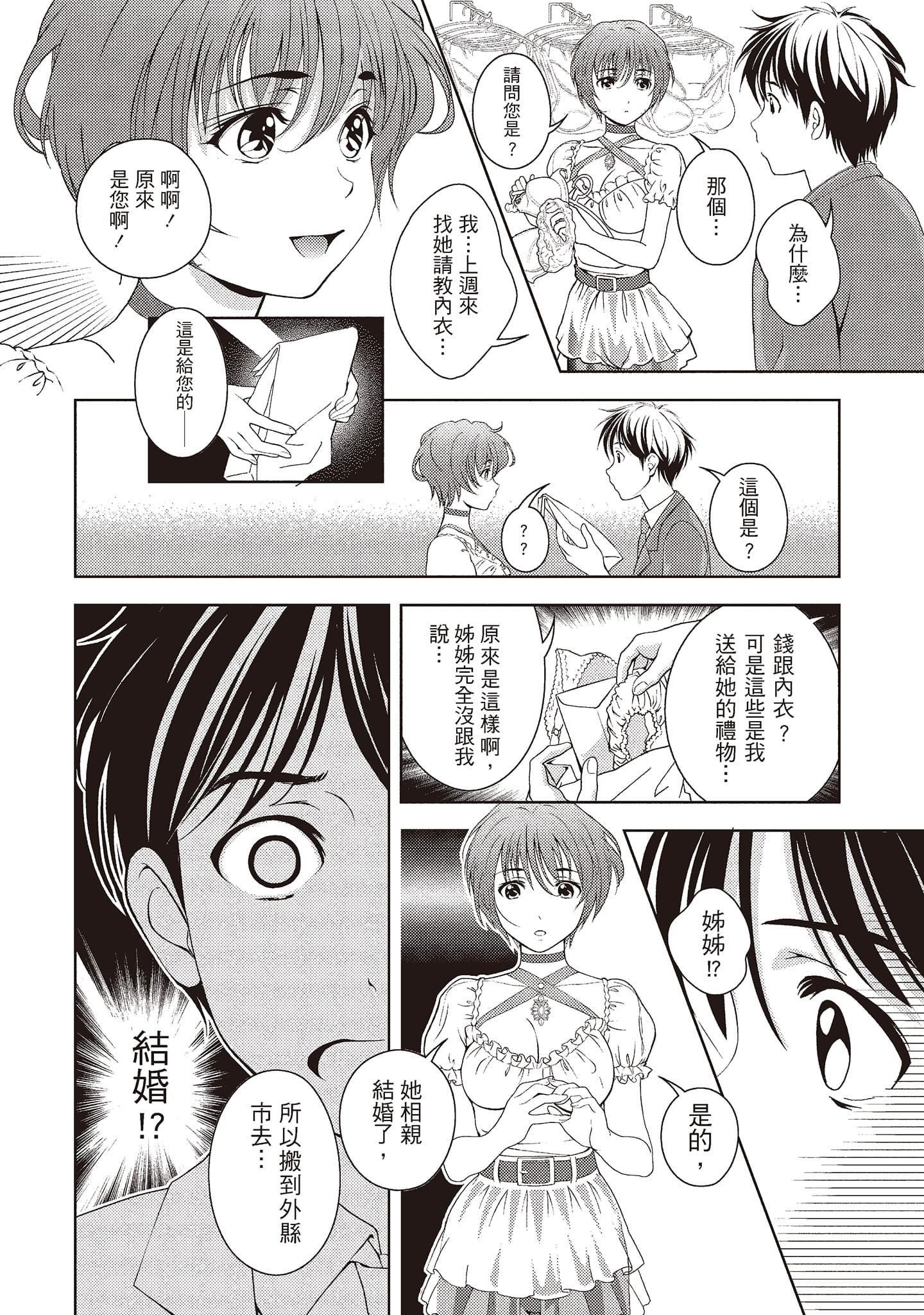 [朝森瑞季]いやらしはずかし。[中国翻訳][朝森瑞季]いやらしはずかし。[中国翻訳]