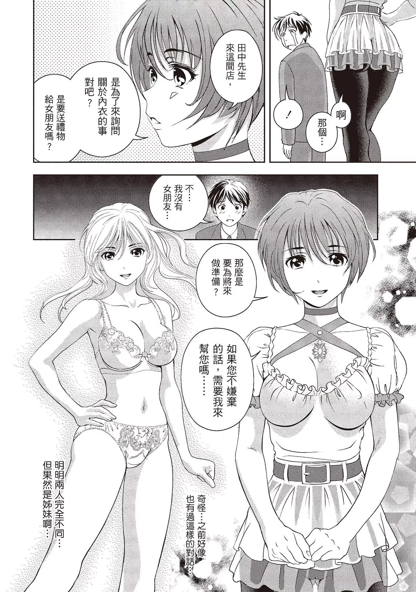 [朝森瑞季]いやらしはずかし。[中國翻訳][朝森瑞季]いやらしはずかし。[中國翻訳]